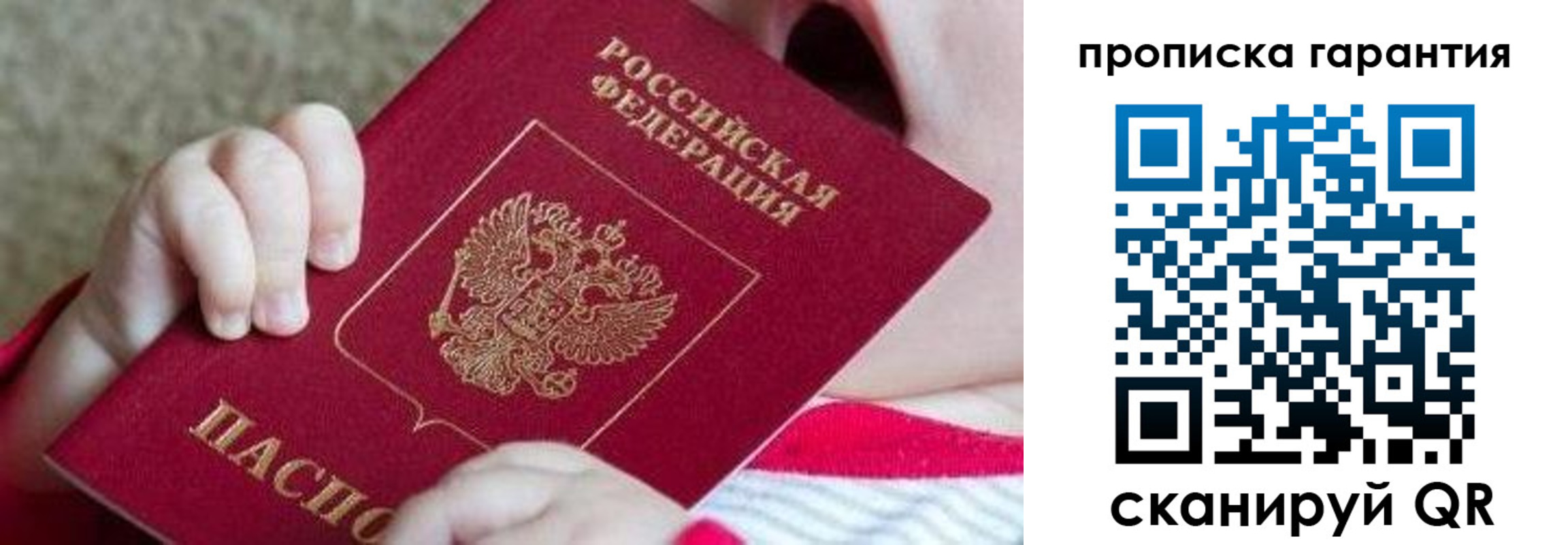 прописка для работы в Карелии